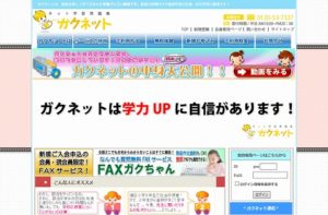 ガクネット