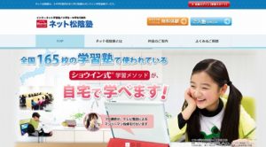 ネット松陰塾