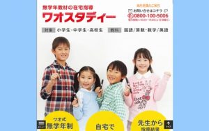 ワオスタディー