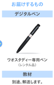 ワオスタディーデジタルペン
