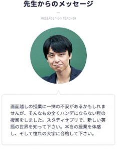 スタディサプリ英語関先生