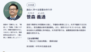 スタディサプリ国語担当の笹森先生