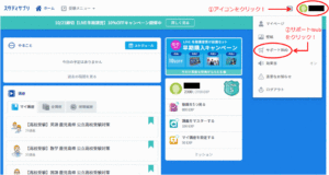 サポートWeb