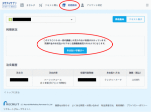 サポートWebの利用照会
