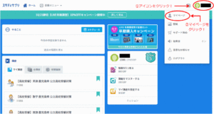 学習Webの退会方法