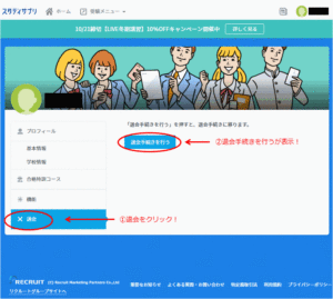 プロフィール画面