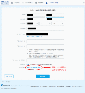 サポートWeb登録情報の確認