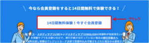 無料登録の方法