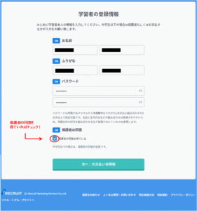 必要項目の入力画面