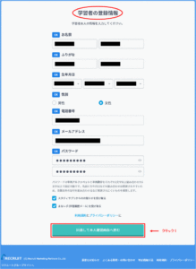 PC版の無料会員方法