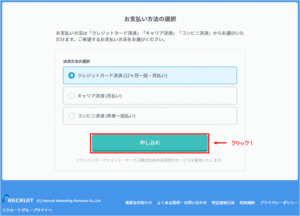 支払方法の選択画面
