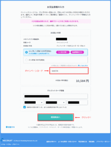 カードの登録画面