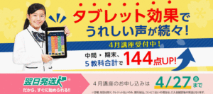 スマイルゼミ口コミ