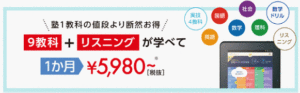 スマイルゼミ中学