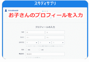 プロフィール入力