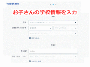 学校情報入力