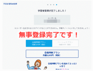 申し込み完了
