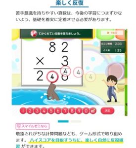 小学生コースの算数