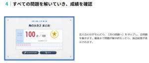 タブレット学習のメリット