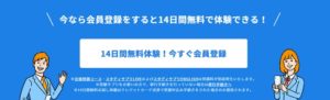 無料体験画面