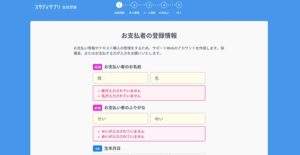 会員登録画面