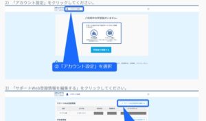 サポートweb退会の場合