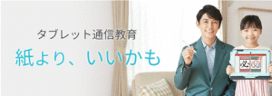 スマイルゼミ小学生コース