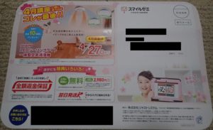 キャンペーンコード取得