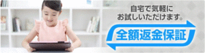 全額保証制度