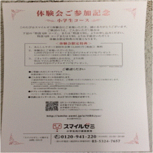 体験キャンペーン