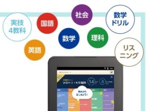 スマイルゼミ料金