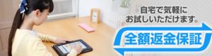 全額返金保証