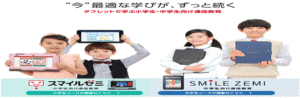 スマイルゼミ理科