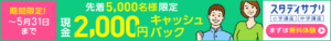 スタディサプリ