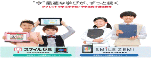 スマイルゼミ社会