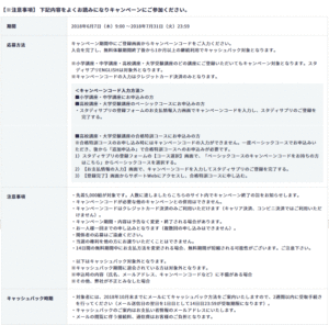 キャンペーンの注意点と登録画面