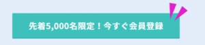 キャンペーンコードの登録