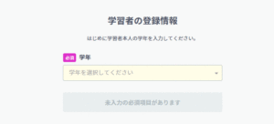 利用者の学年入力