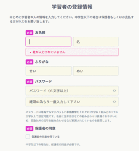 キャンペーンコード登録