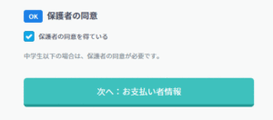 お支払い情報