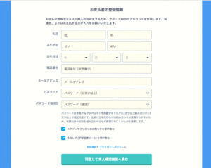保護者の入力画面