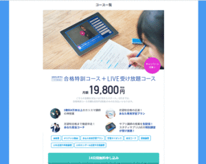 LIVE受け放題コース
