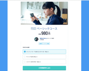 ベーシックコース