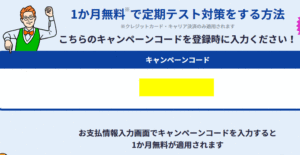 最新のキャンペーンコード