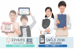 スマイルゼミ