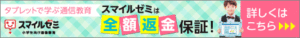 スマイルゼミ小学生講座