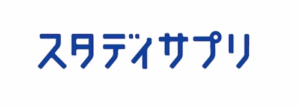 スタディサプリ