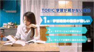 TOEIC対策コース