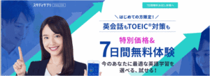 無料体験