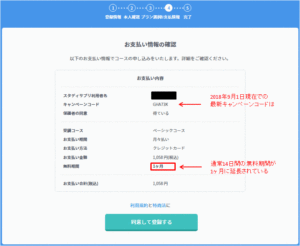 支払情報のページ